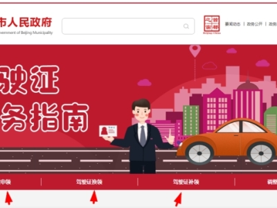 2023北京考駕照新政策是什么?