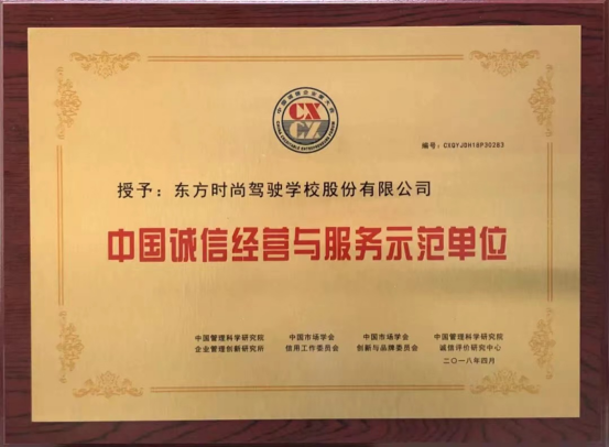 「東方時尚駕校」