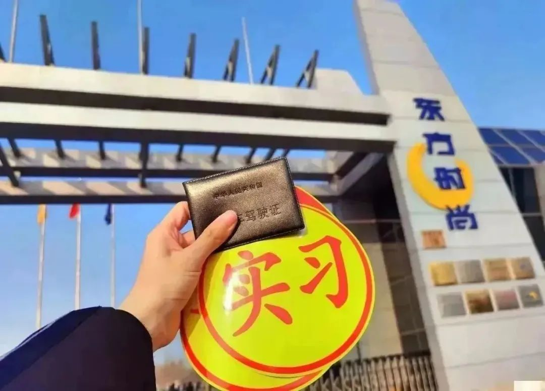 「東方時(shí)尚駕校」