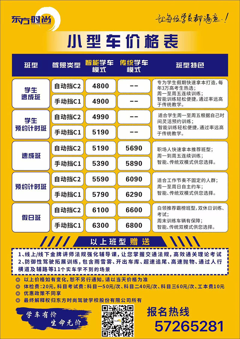 北京東方時尚駕校報名點都有哪些？