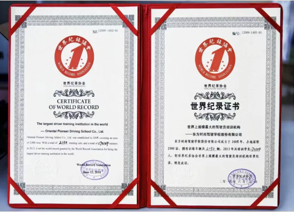 北京東方時尚駕校榮膺全國五星極稱號圖